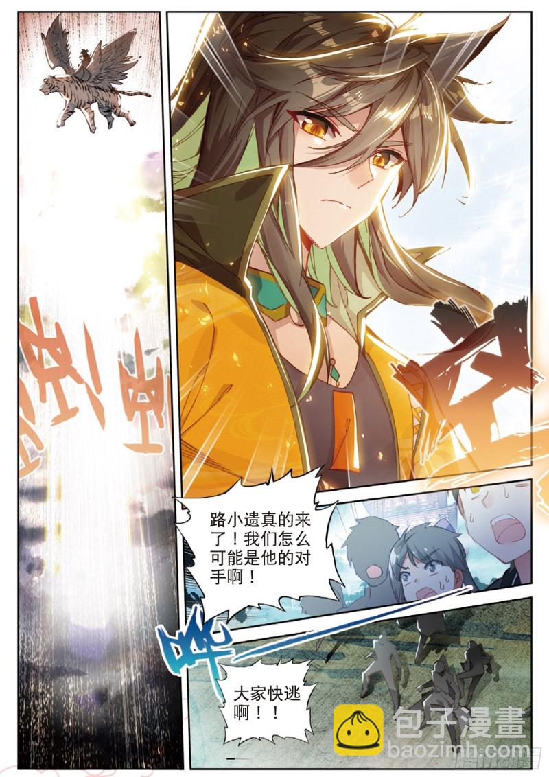 108话 路小遗的实力（上）6