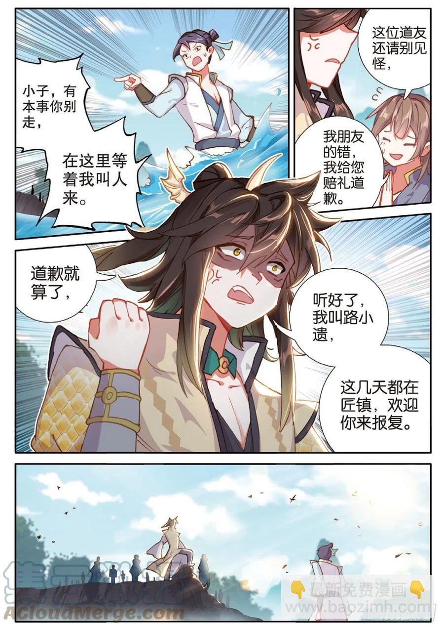 第137话 再回匠镇10