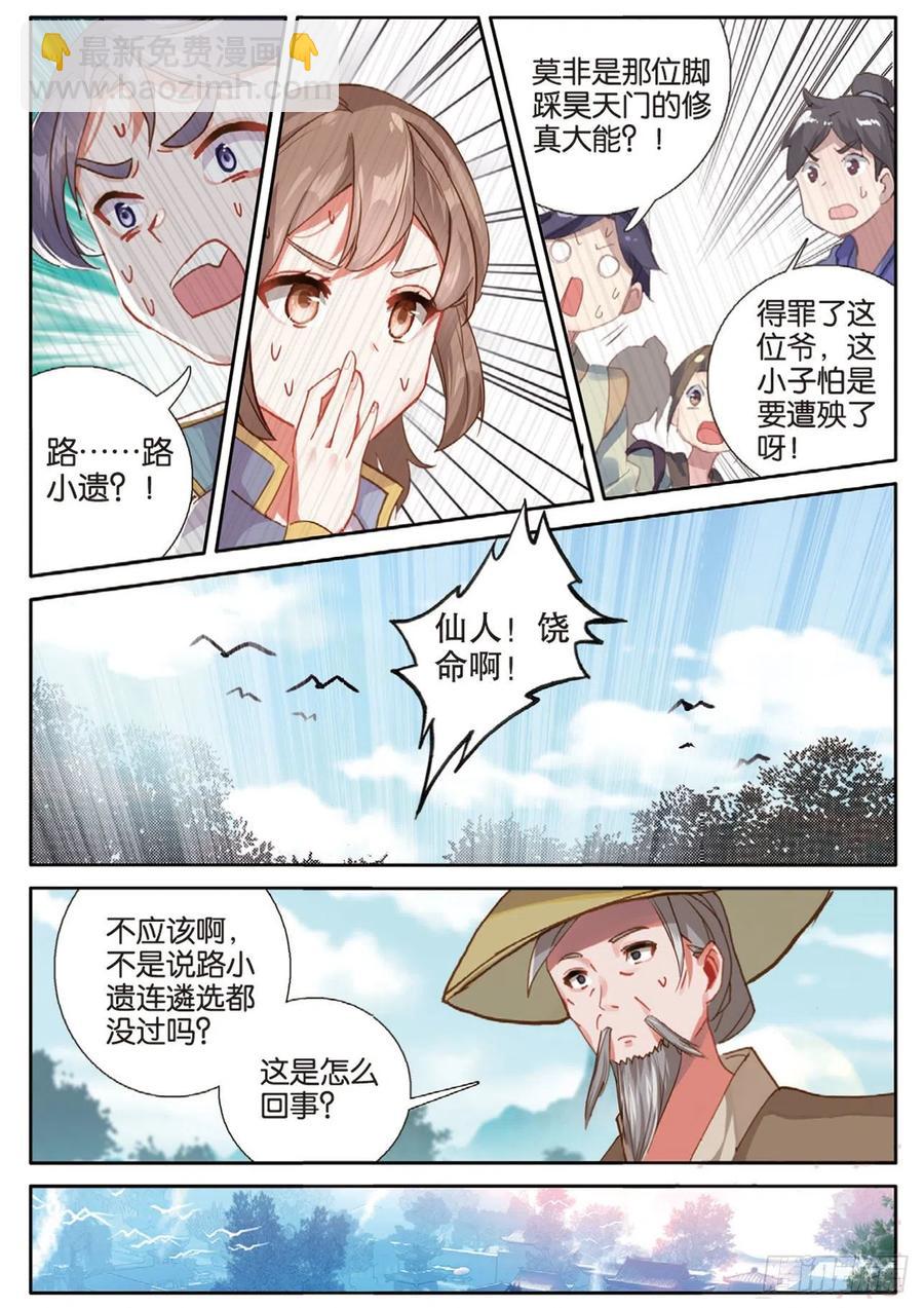 第137话 再回匠镇11