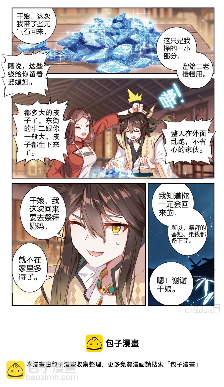 第137话 再回匠镇15