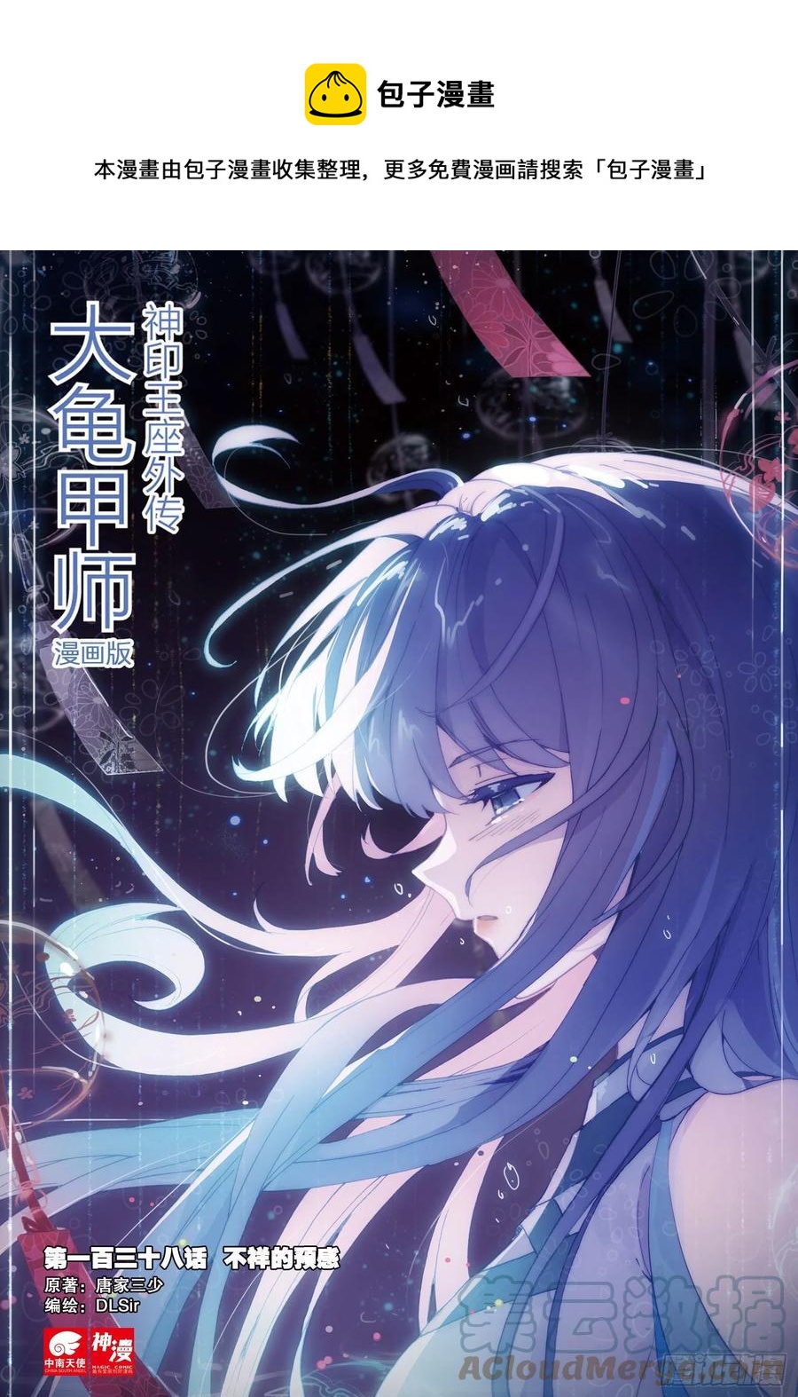 第138话 不祥的预感0
