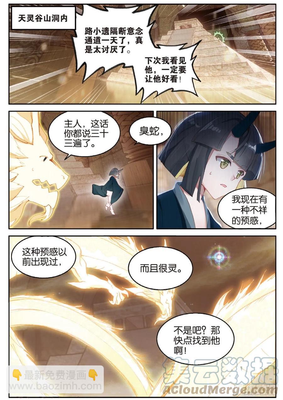 第138话 不祥的预感6