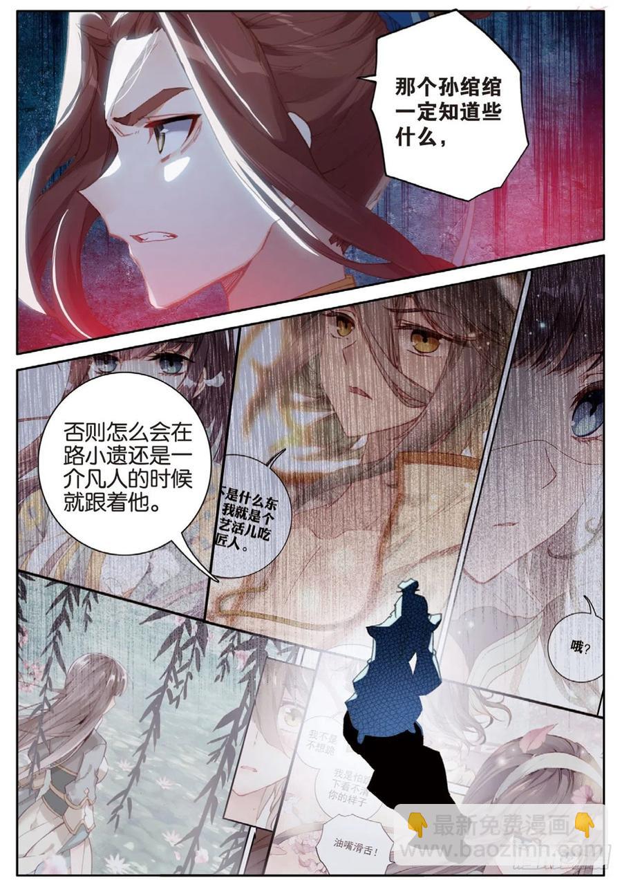 第138话 不祥的预感9