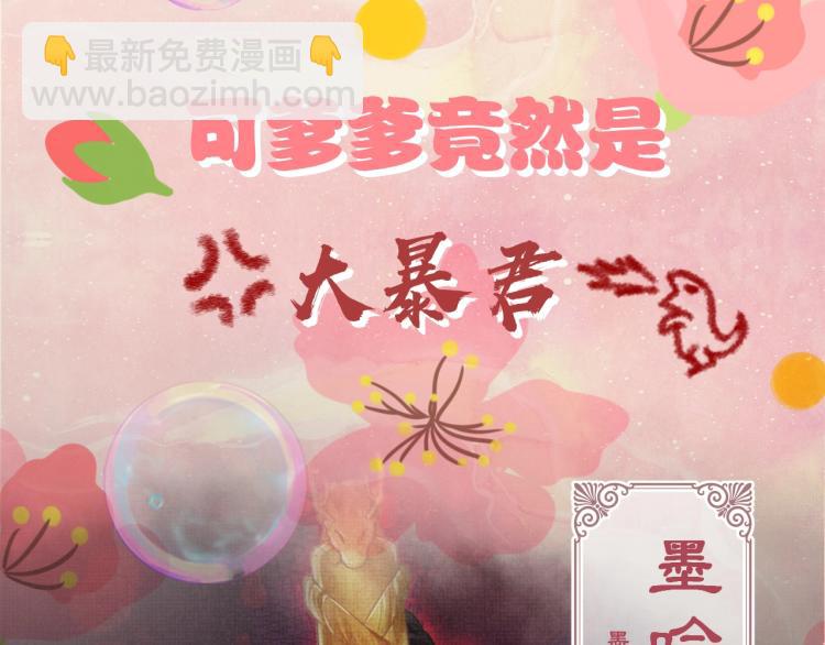 序章 人鱼崽崽收服暴君爹爹18