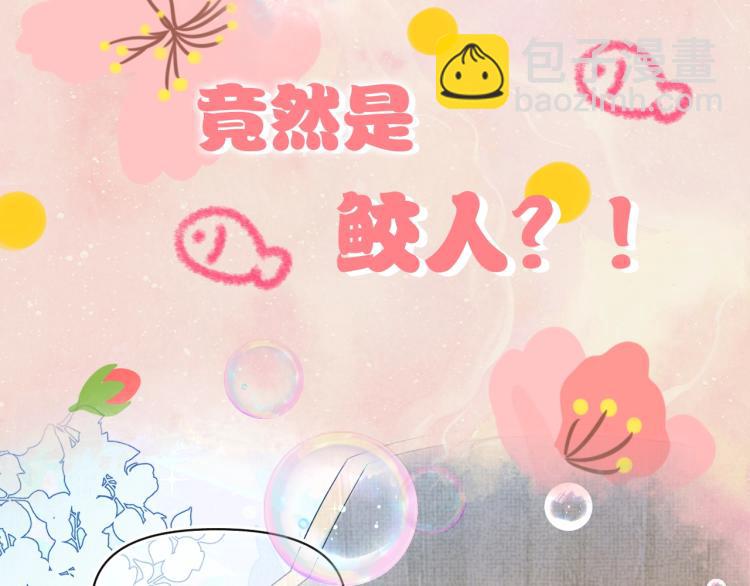 序章 人鱼崽崽收服暴君爹爹3