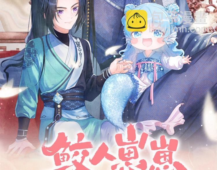 序章 人鱼崽崽收服暴君爹爹61