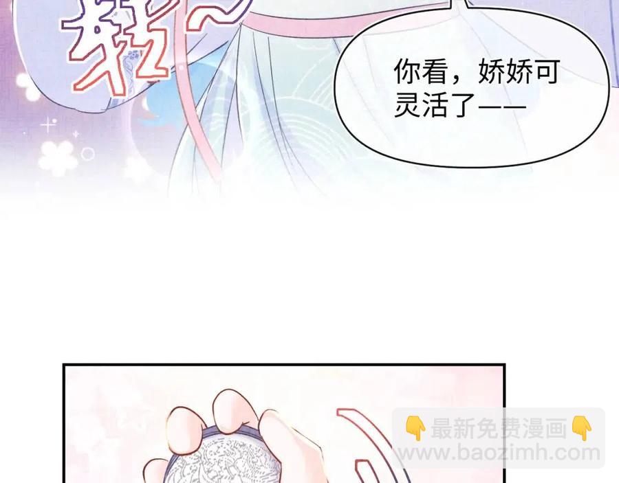 第44话 娇娇的哄人特技28