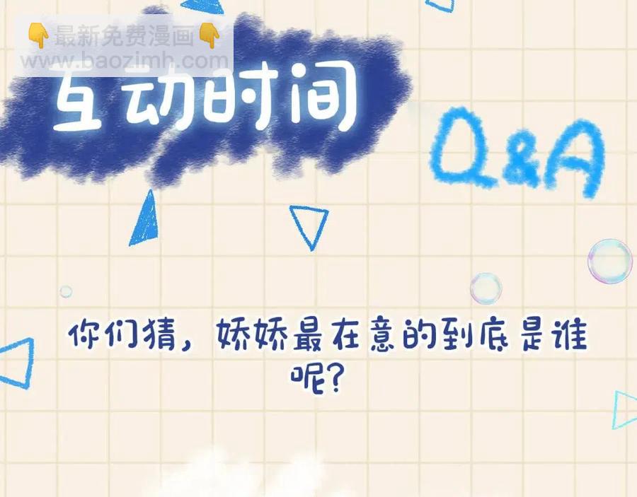 第44话 娇娇的哄人特技95