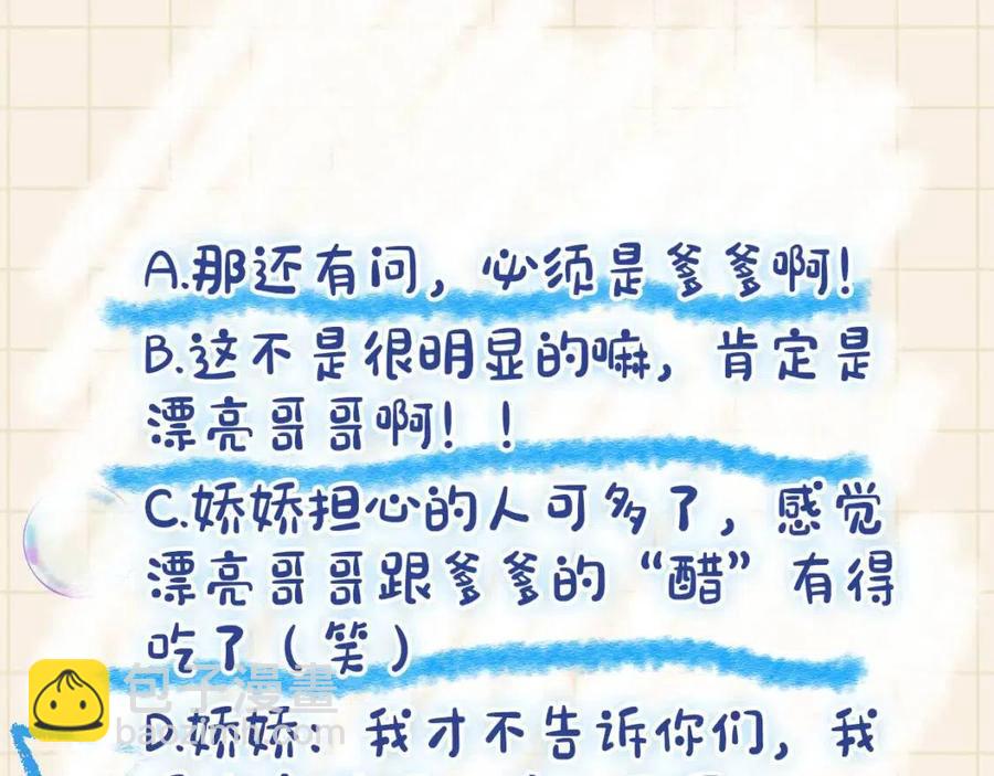 第44话 娇娇的哄人特技96