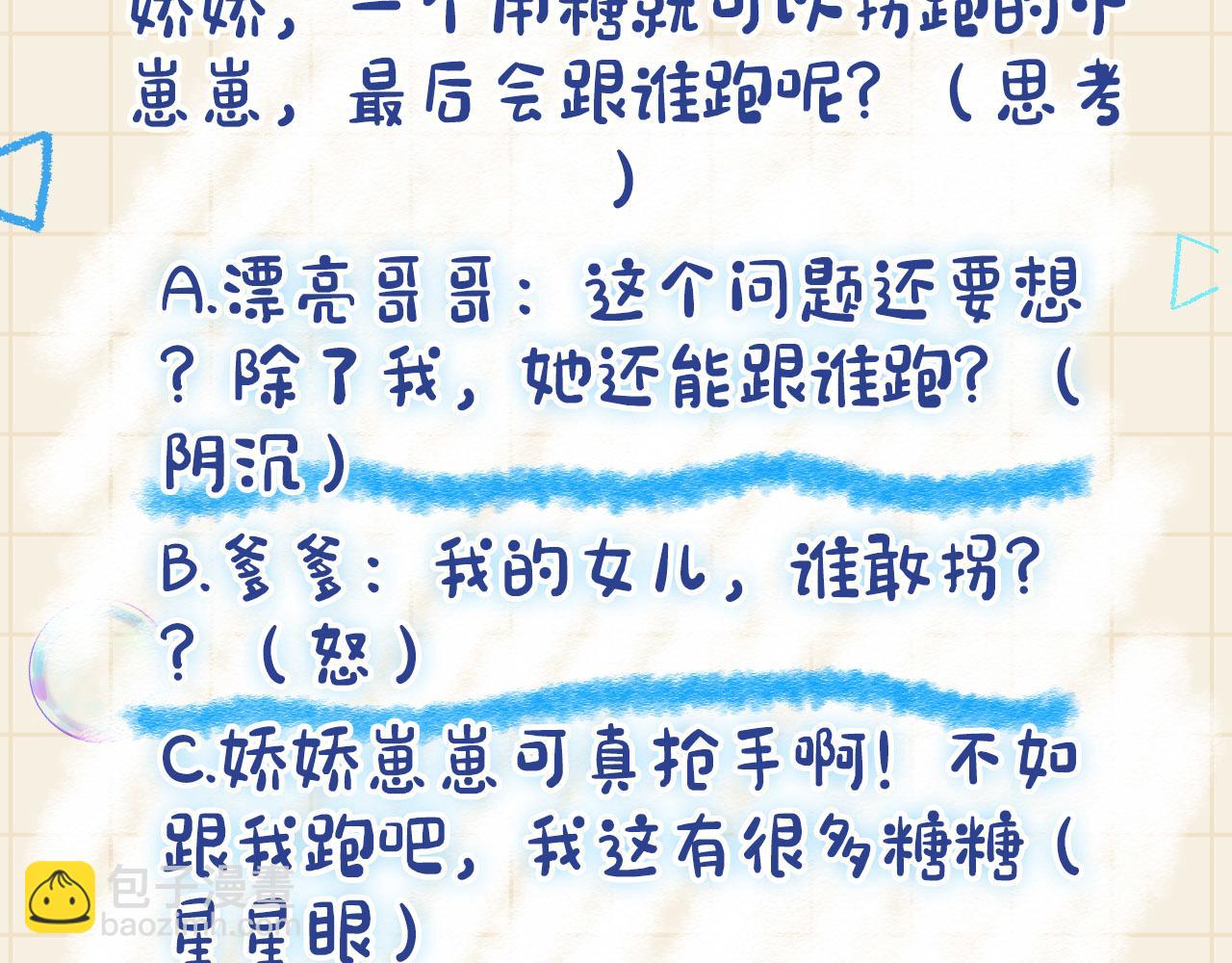 第49话 漂亮哥哥吃醋啦？112