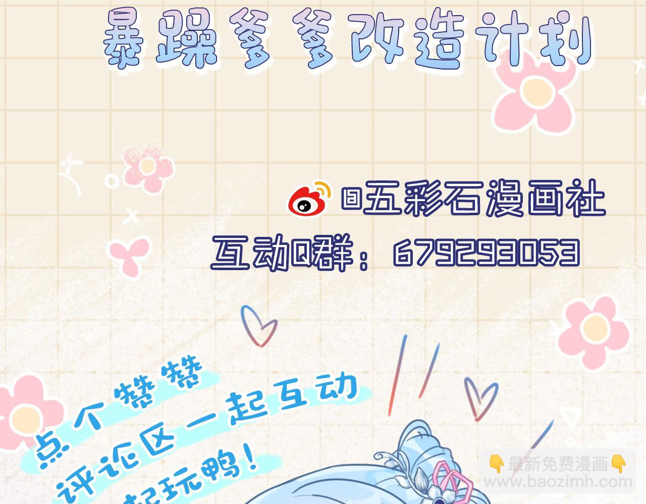 第49话 漂亮哥哥吃醋啦？114