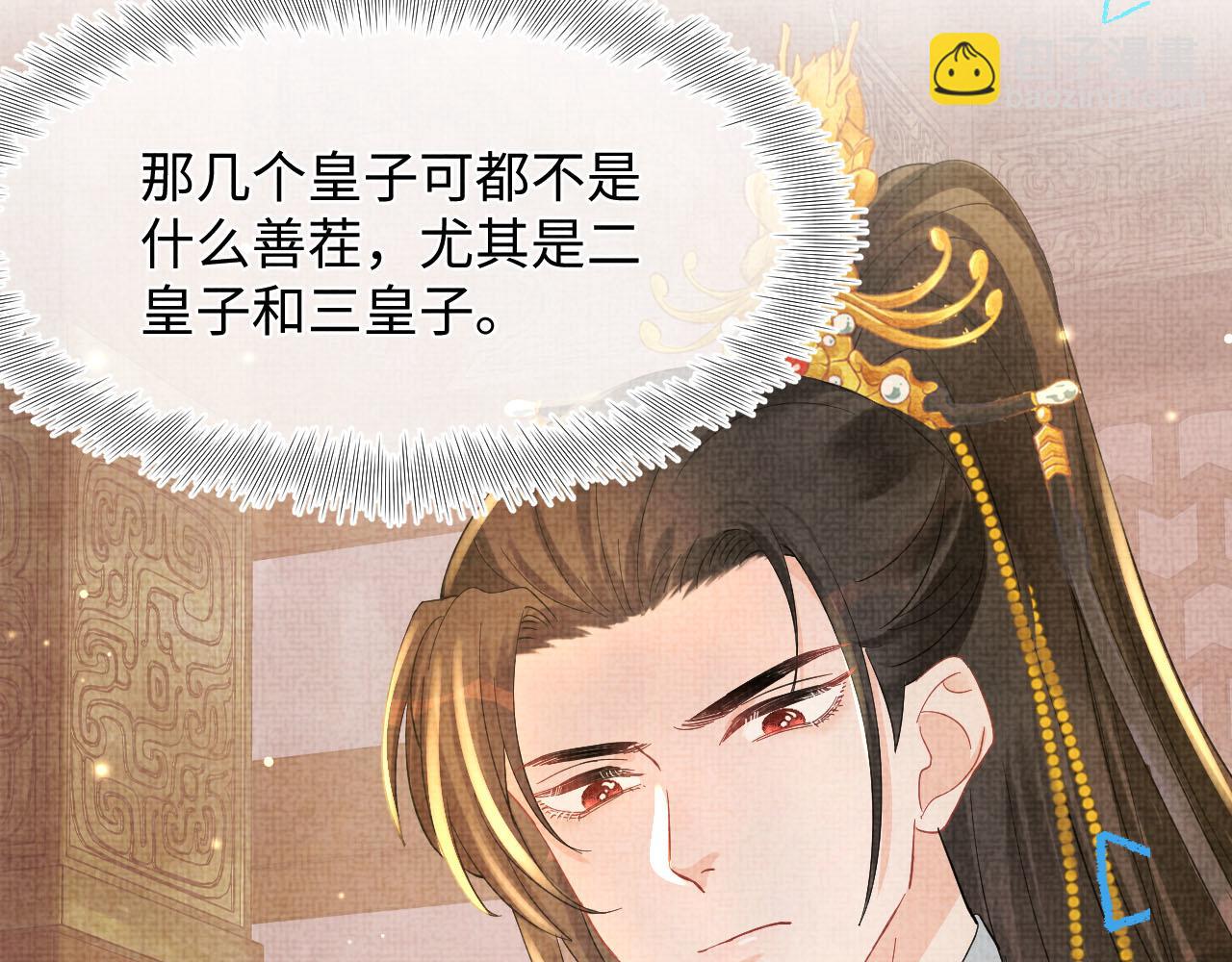 第51话 哥哥们因娇娇争吵？108