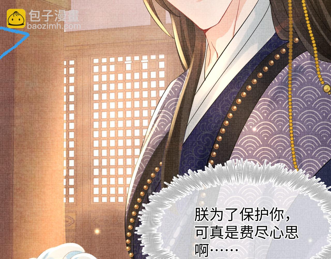 第51话 哥哥们因娇娇争吵？109
