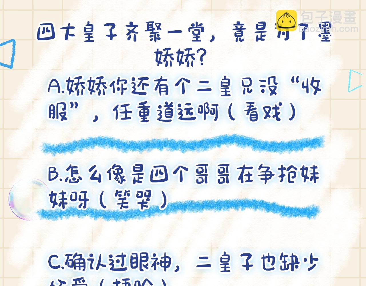 第51话 哥哥们因娇娇争吵？113