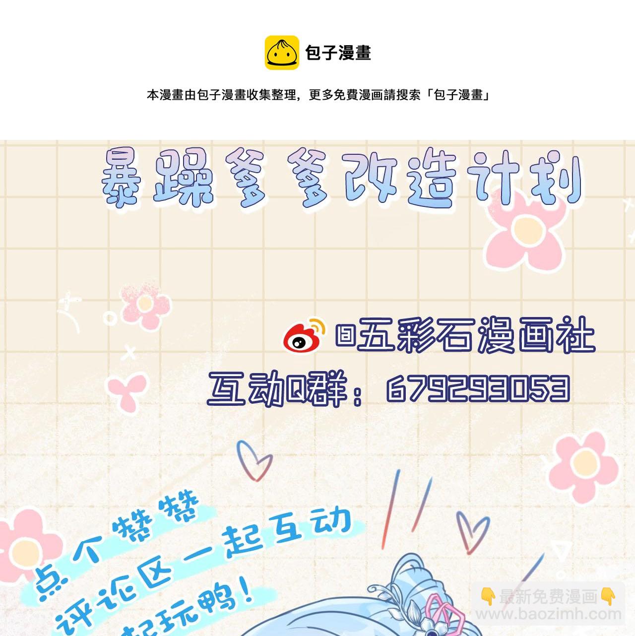 第51话 哥哥们因娇娇争吵？115