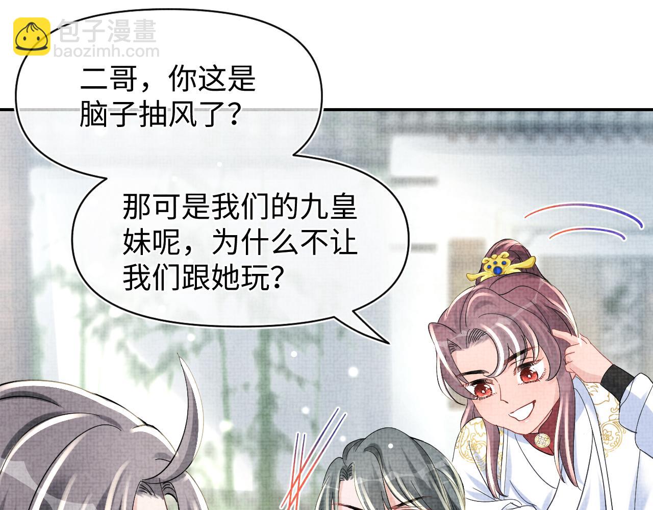 第51话 哥哥们因娇娇争吵？51
