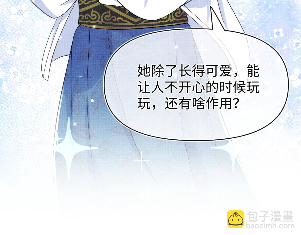 第51话 哥哥们因娇娇争吵？67