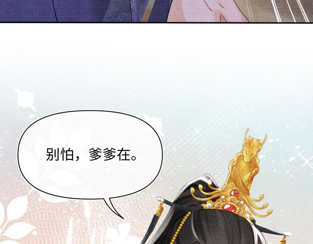 第58话 皇帝爹爹心疼啦6