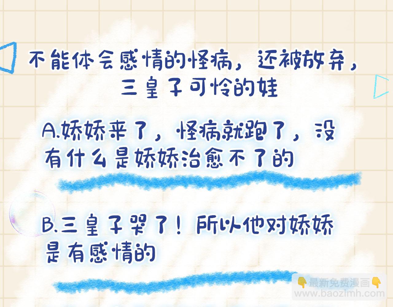 第86话 三皇子的隐情100
