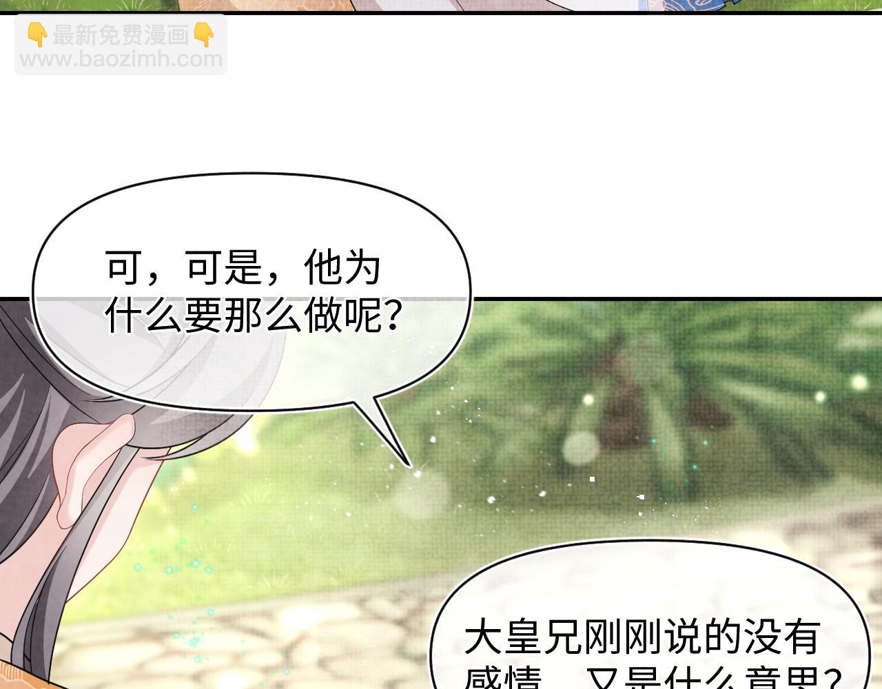 第86话 三皇子的隐情28