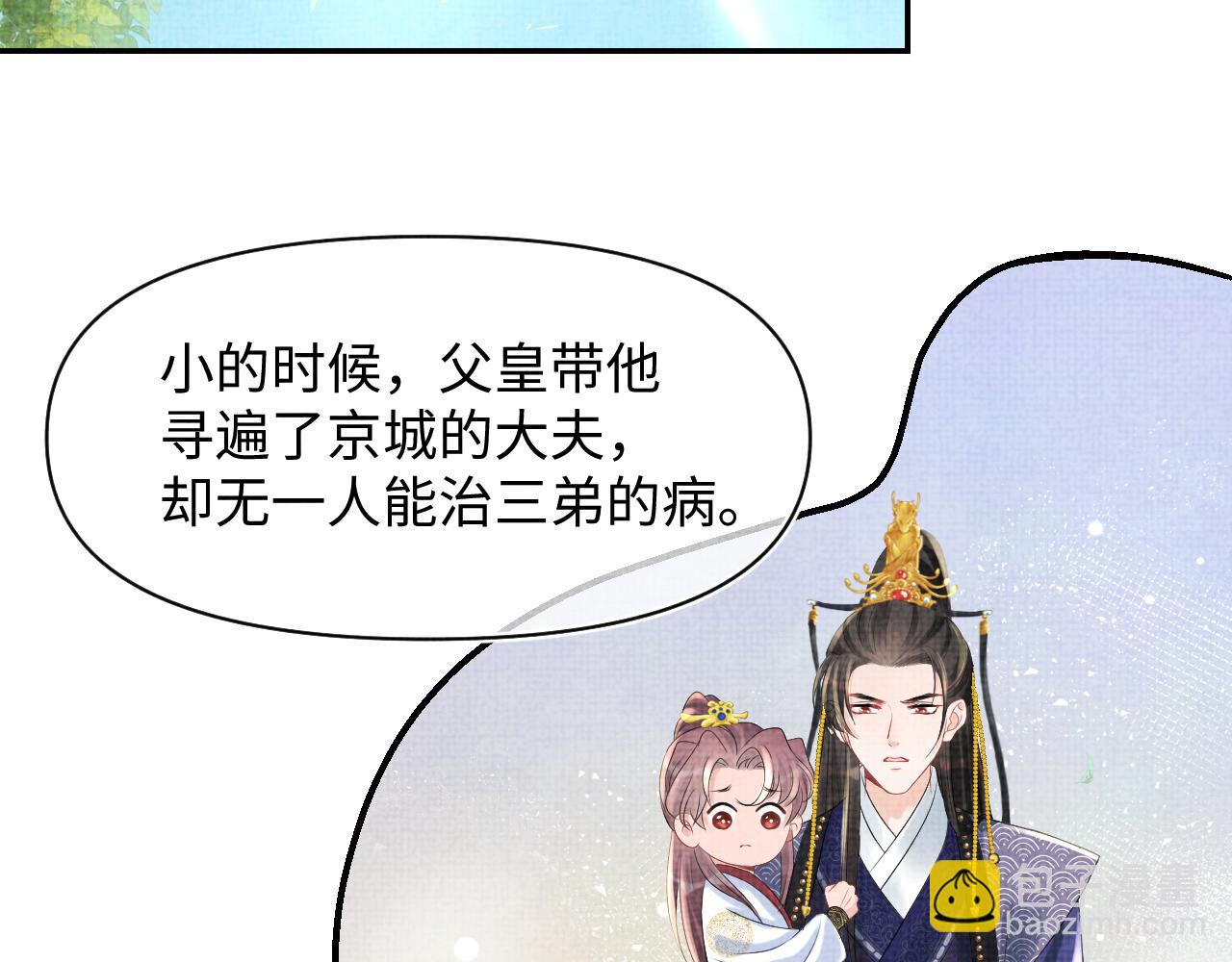 第86话 三皇子的隐情34