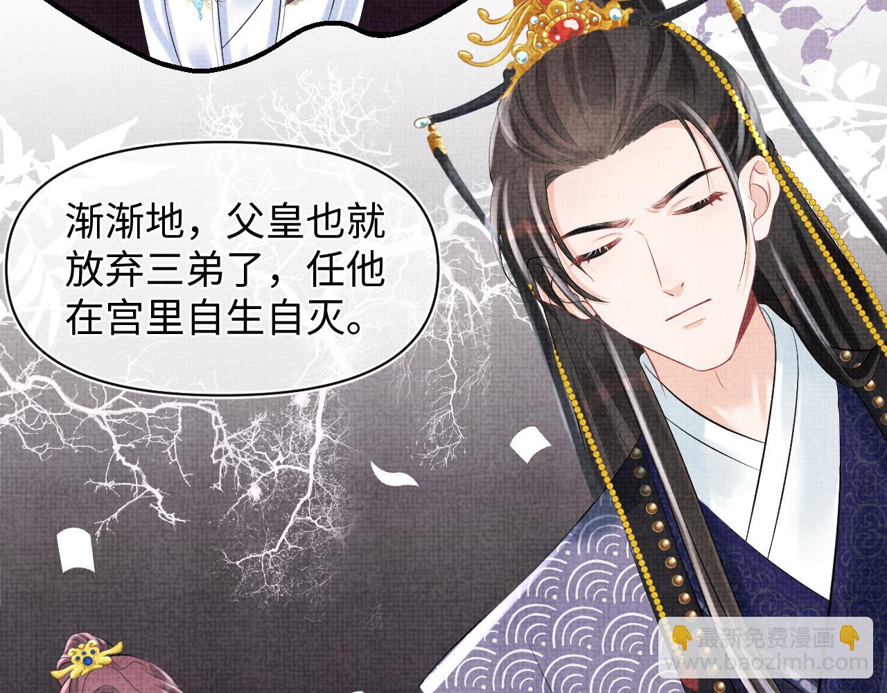 第86话 三皇子的隐情37