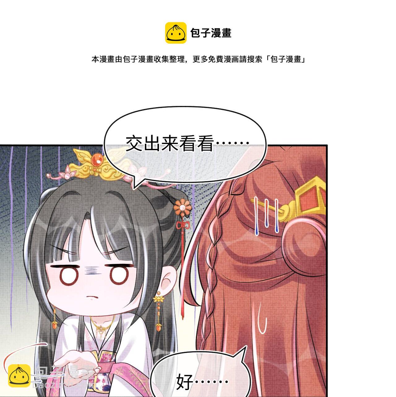 第86话 三皇子的隐情74