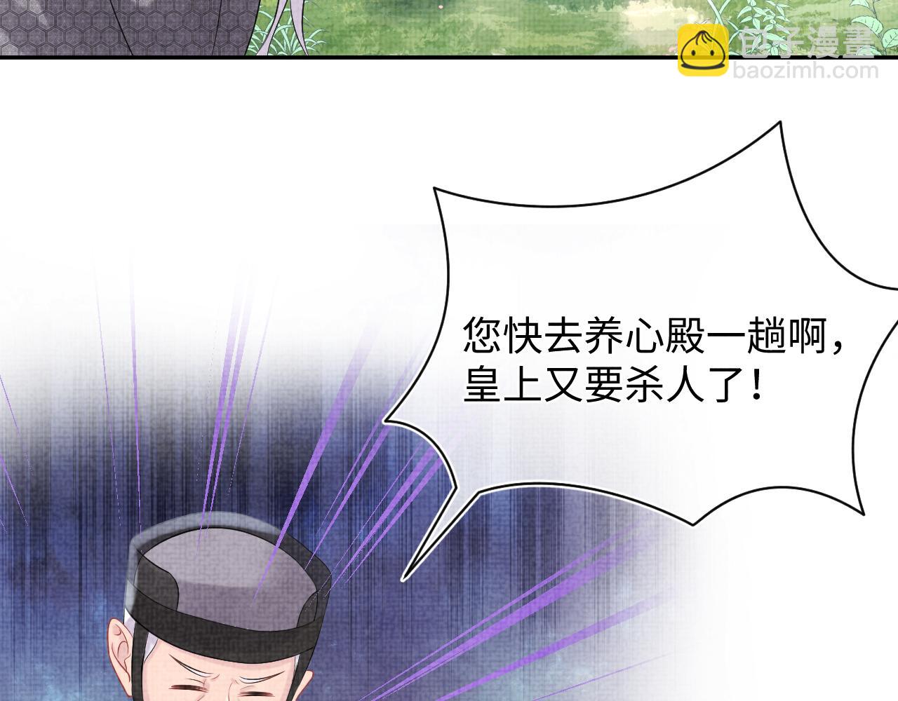 第86话 三皇子的隐情89