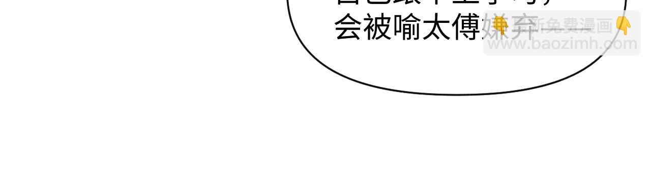 第90话 可怕的太傅17