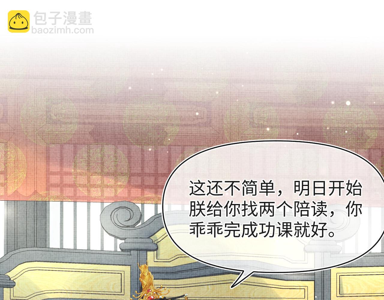 第90话 可怕的太傅18