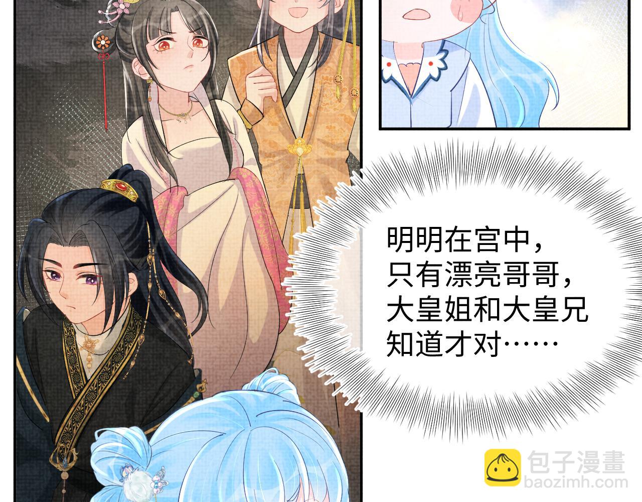 第90话 可怕的太傅5