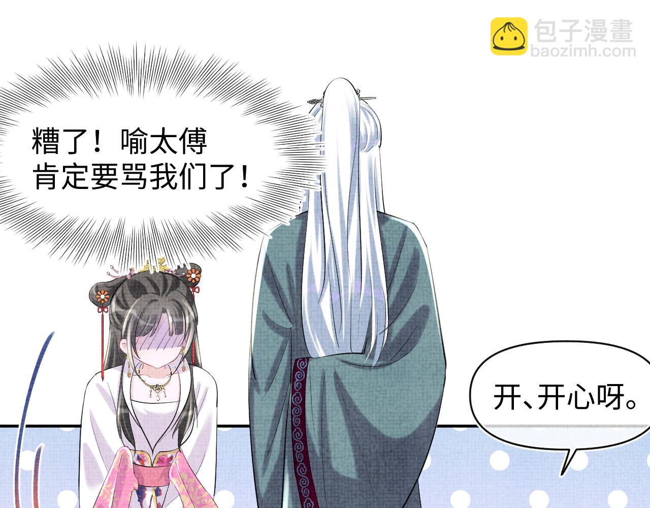 第90话 可怕的太傅70