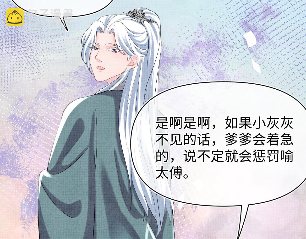 第90话 可怕的太傅84