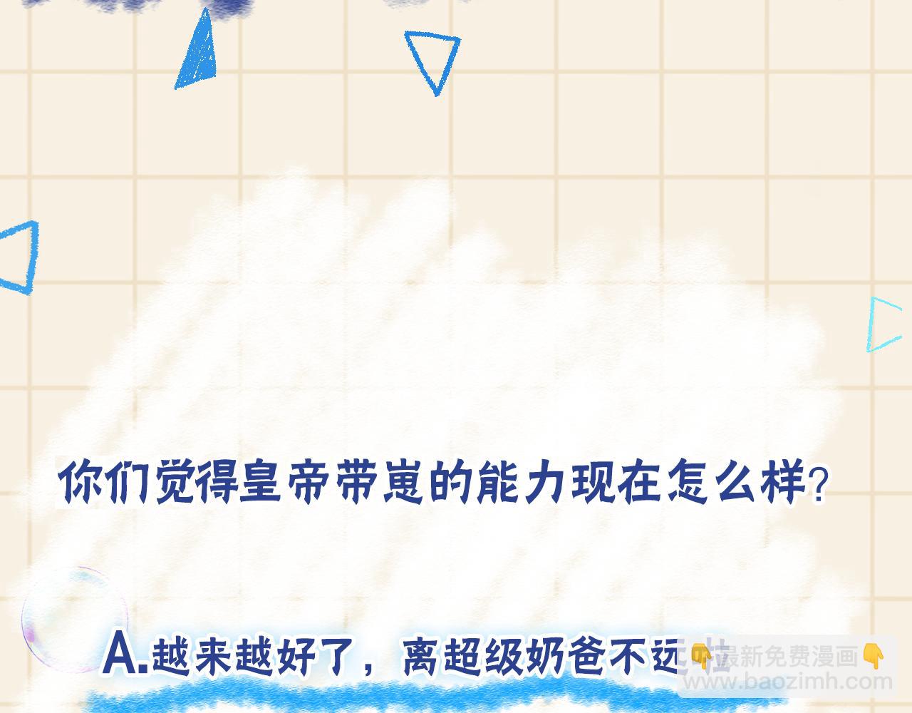 第141话 皇帝的带崽日常91