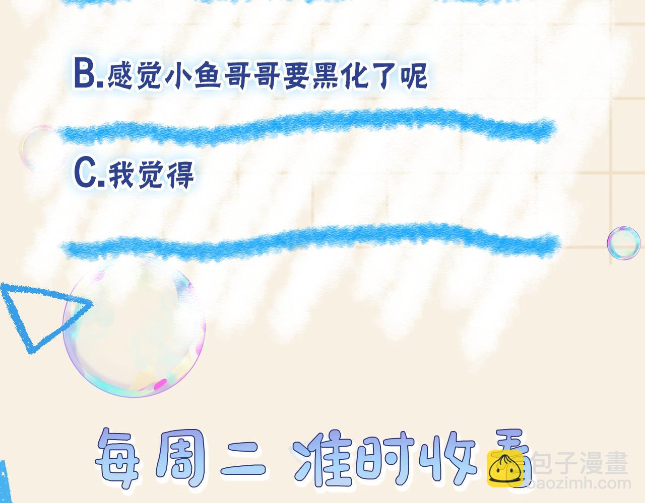 170 小鱼哥哥的表白135