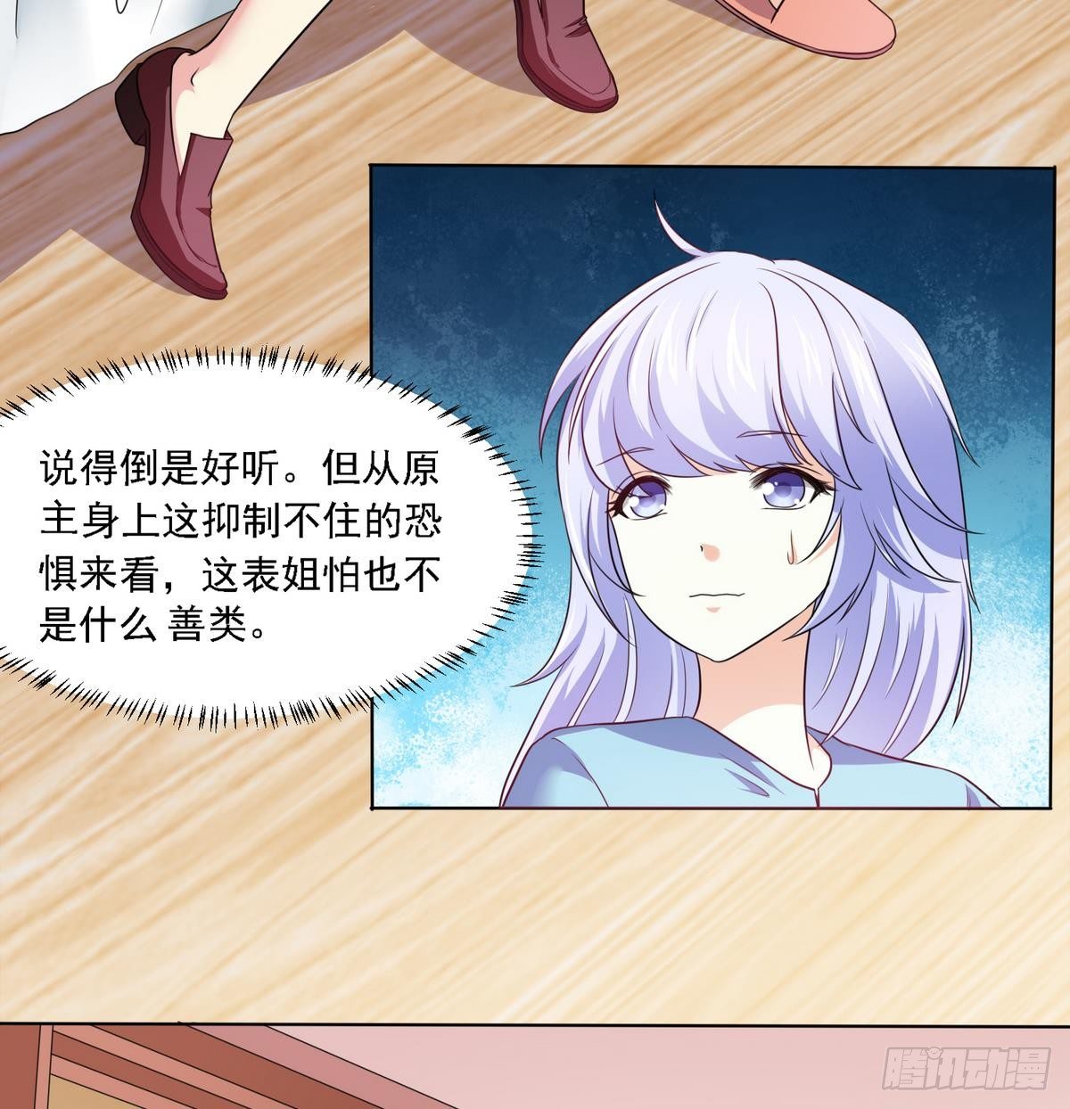 第9话 两幅面孔的表姐8