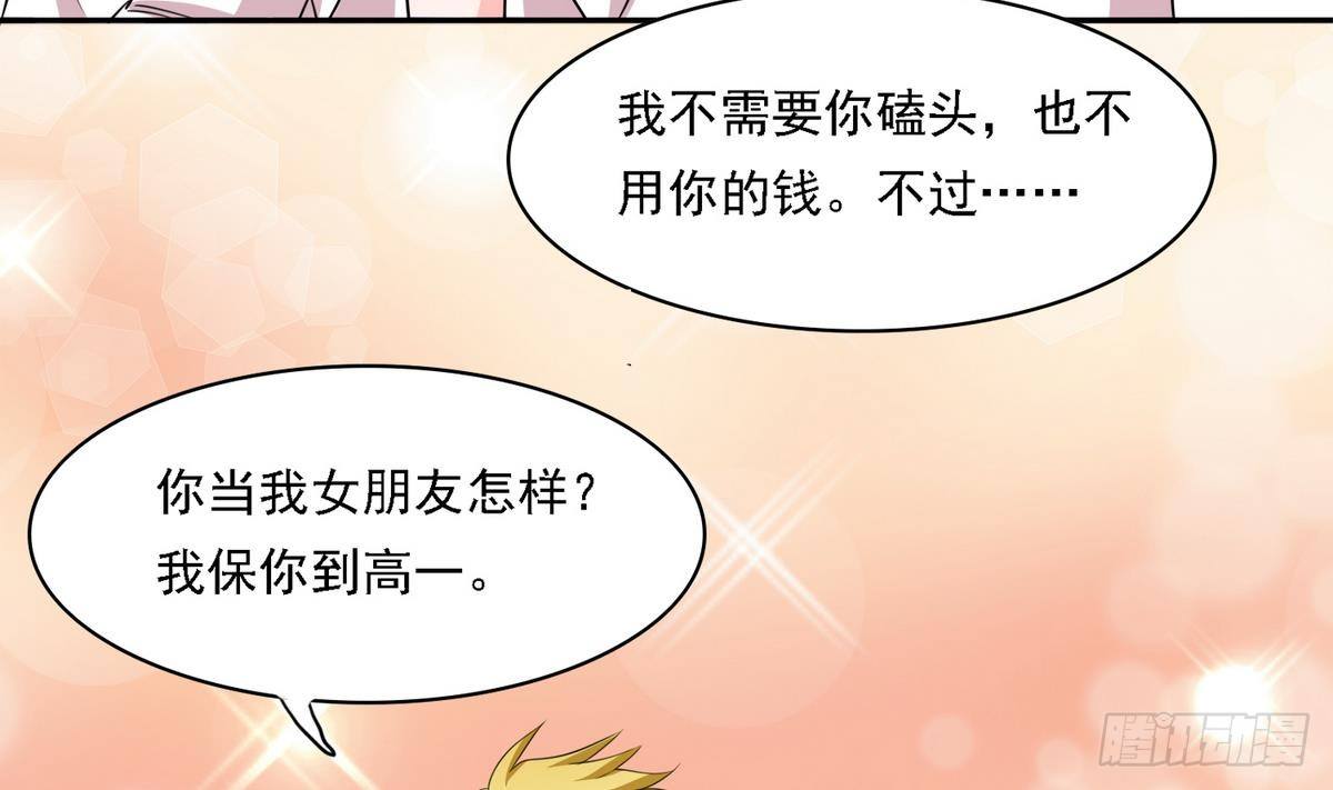 第19话 当我女朋友怎么样31