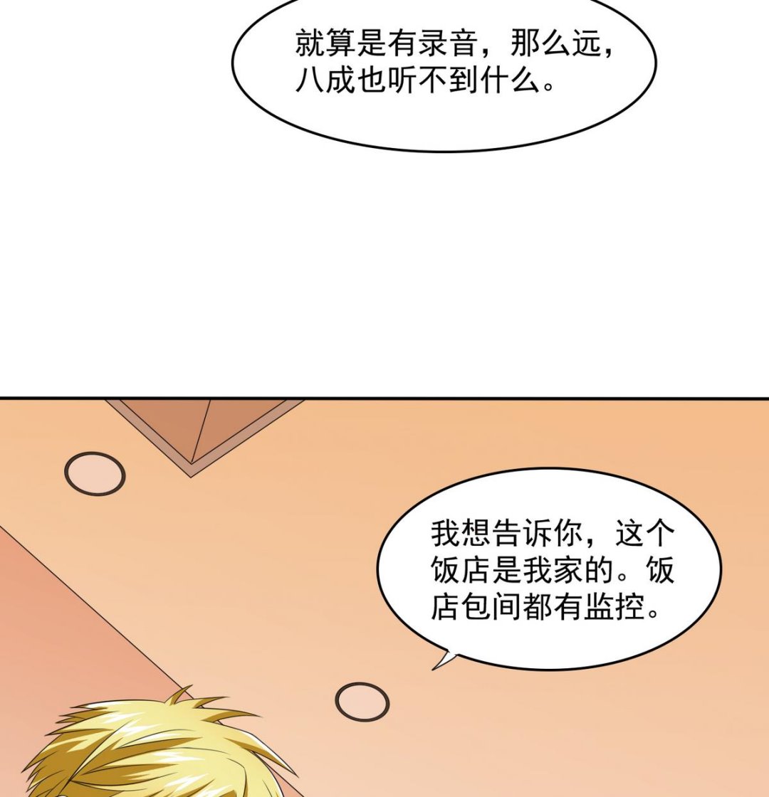 第34话 贱人，你暗算我？23