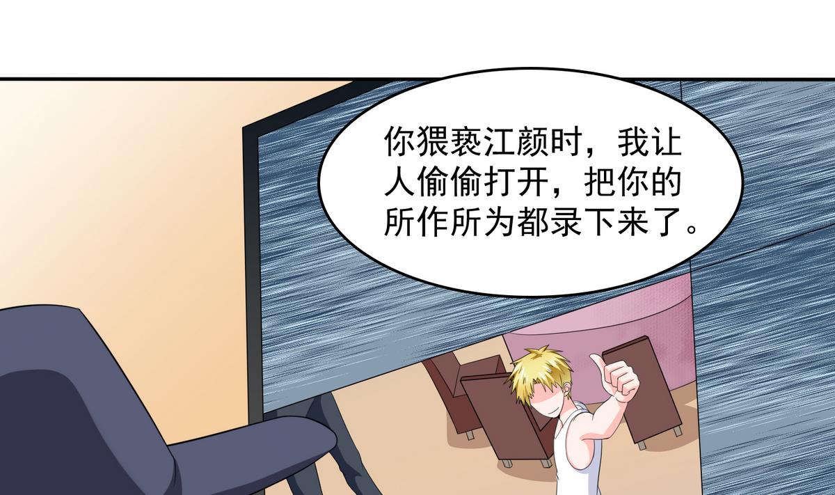 第34话 贱人，你暗算我？25