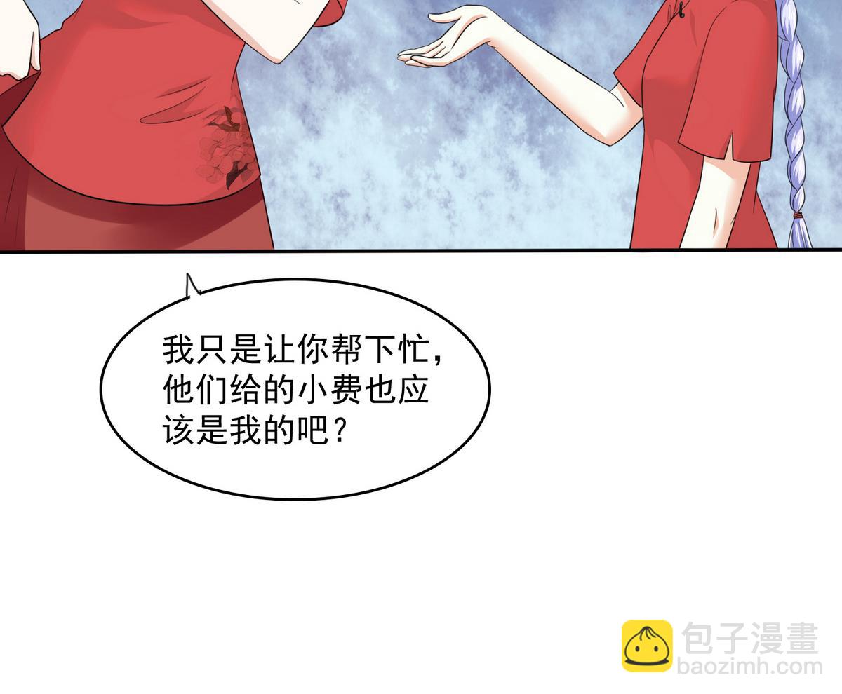 第39话 第一笔小费69