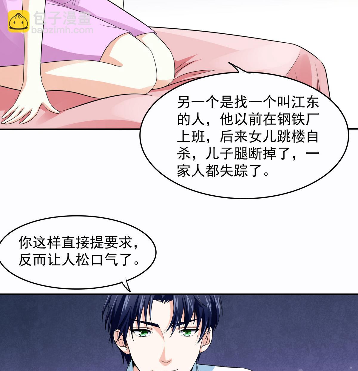 第45话 孙明杰的目的26