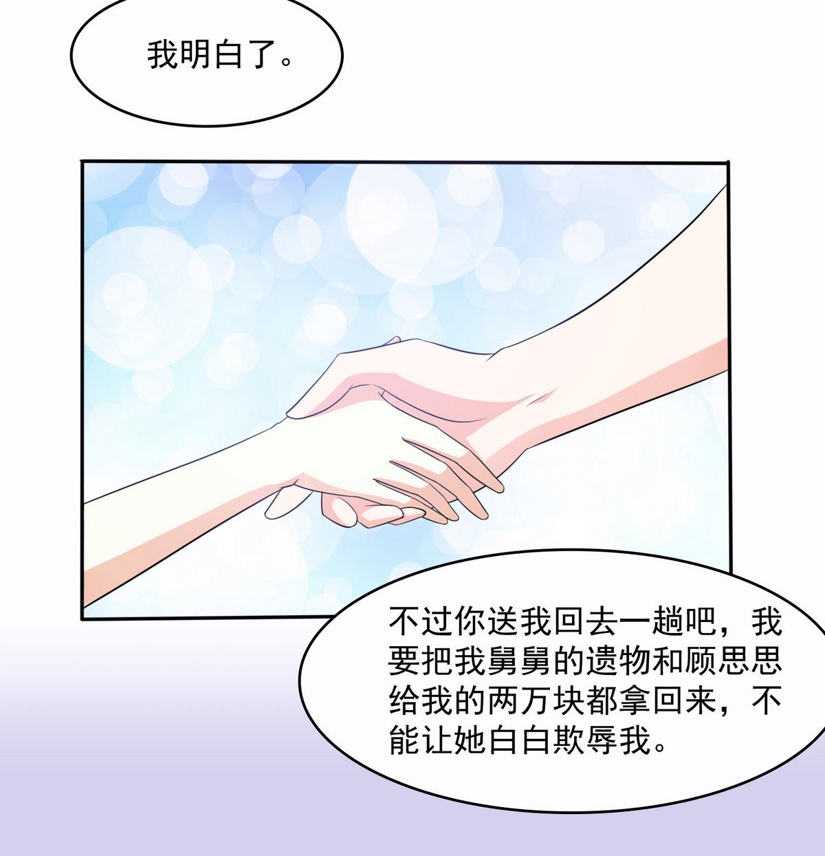 第45话 孙明杰的目的34