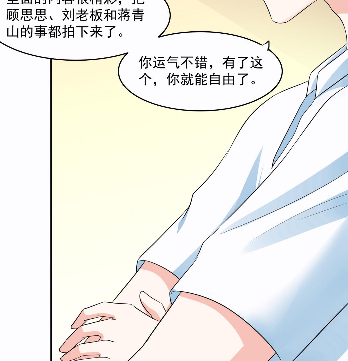 第45话 孙明杰的目的43