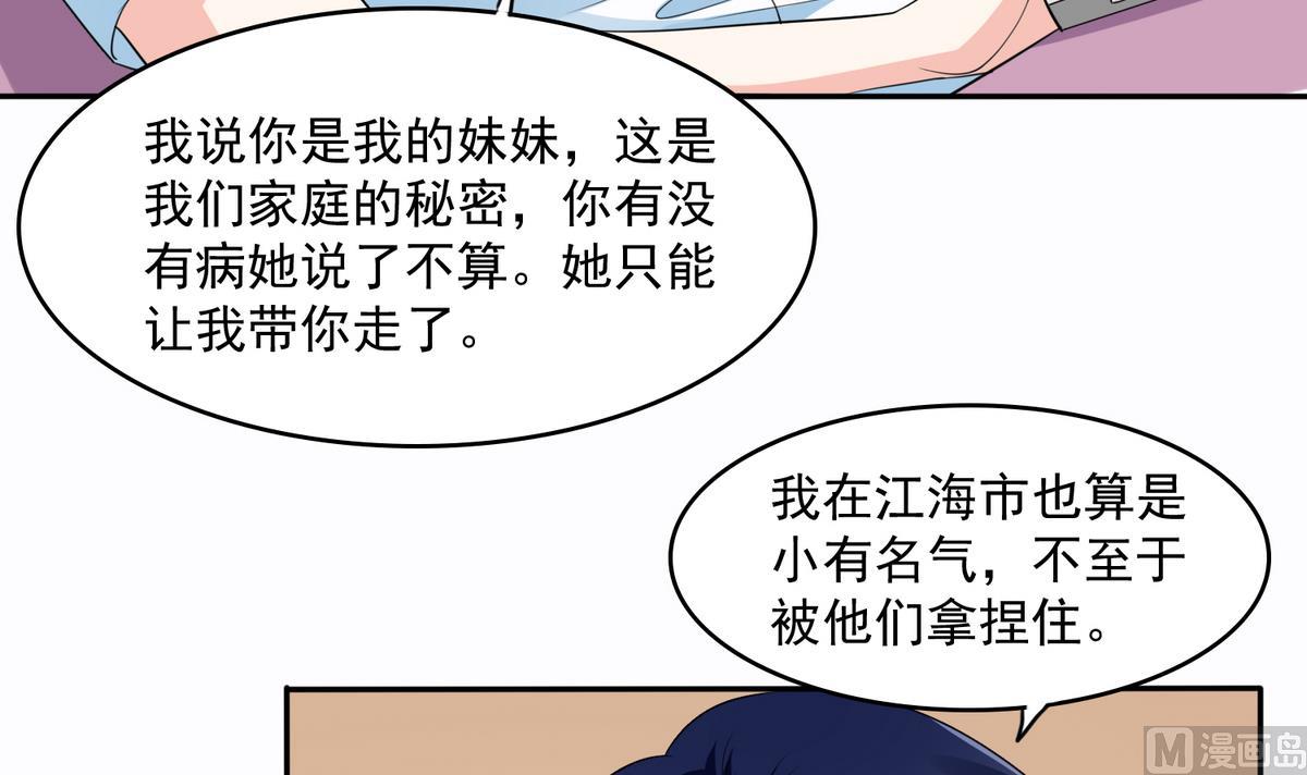 第45话 孙明杰的目的6