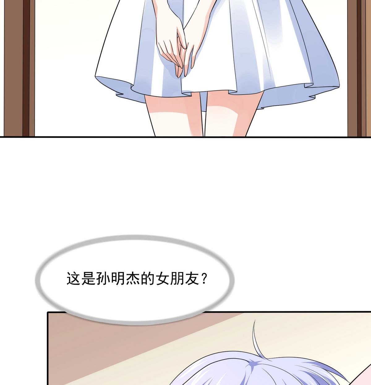 第47话 孙明杰的女朋友17