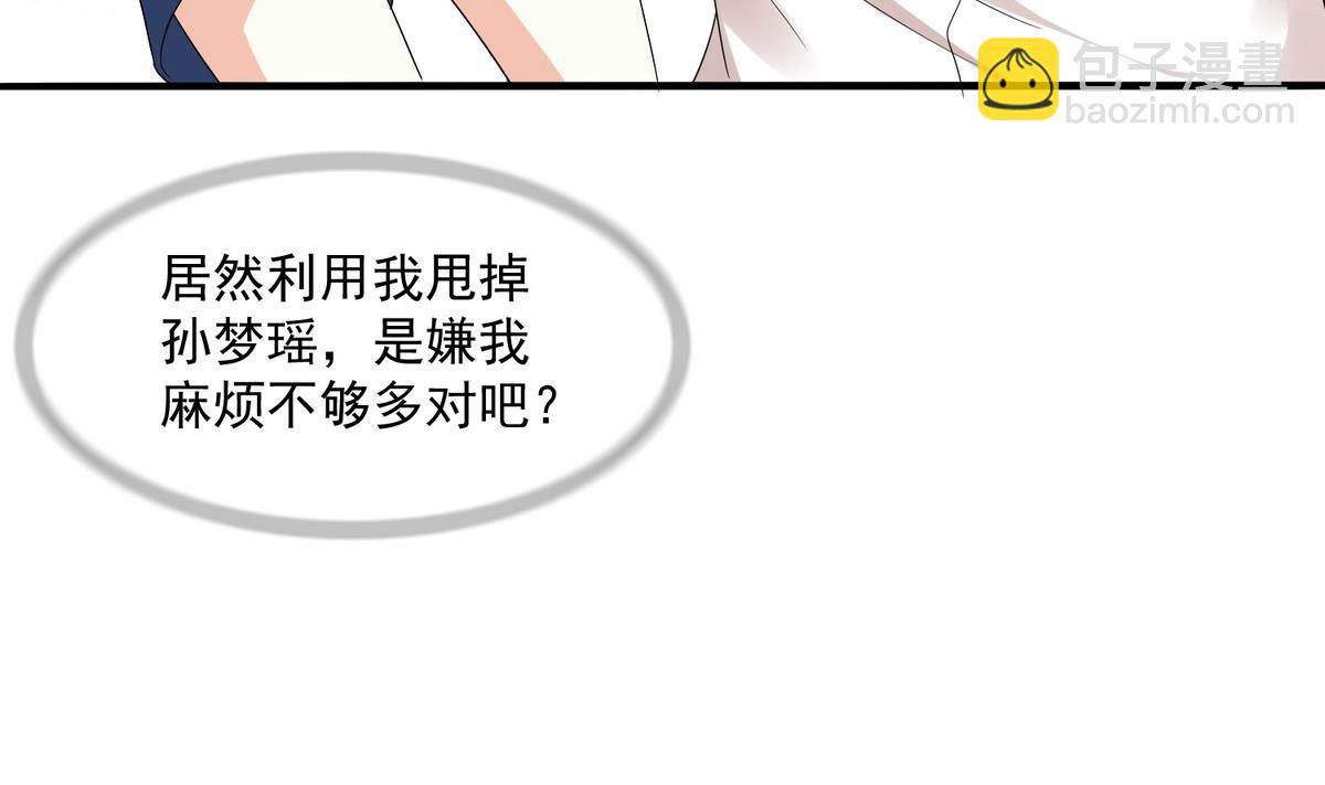 第52话 我这辈子就缠上你了14