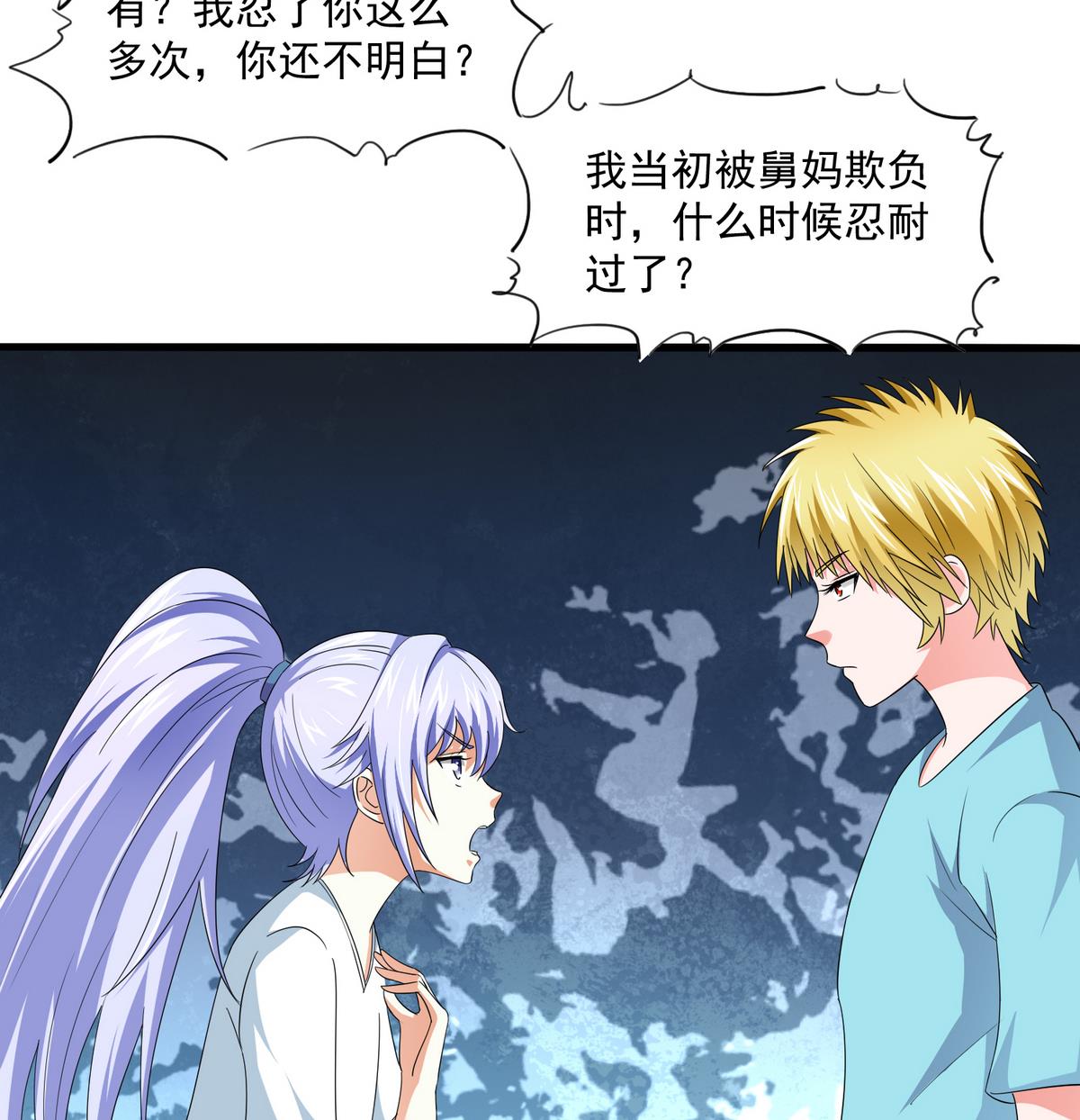 第55话 你才水性杨花43