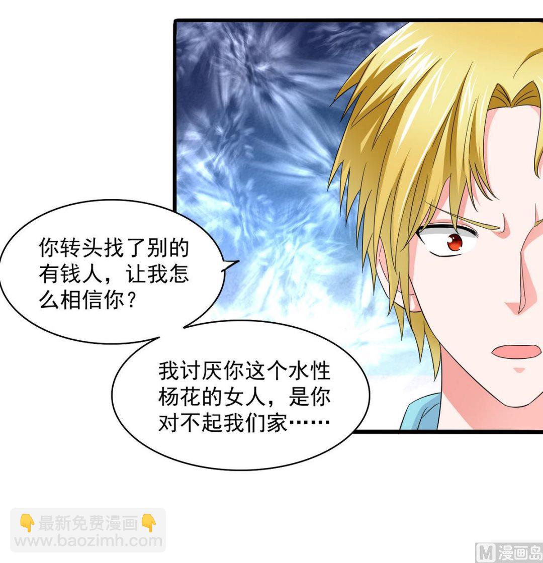第55话 你才水性杨花45