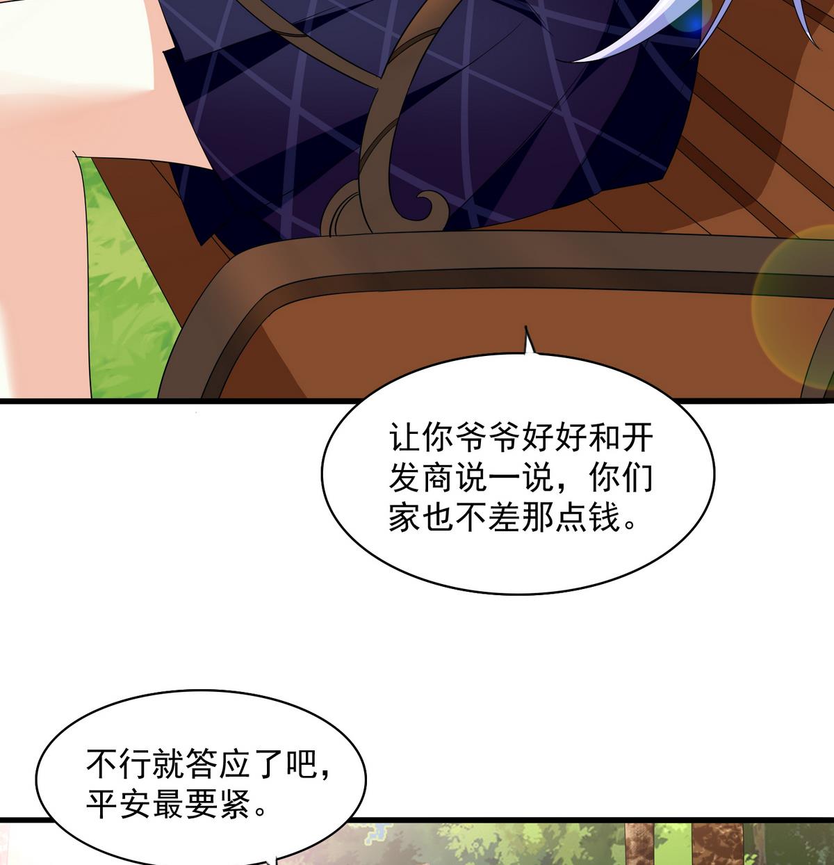 第55话 你才水性杨花8