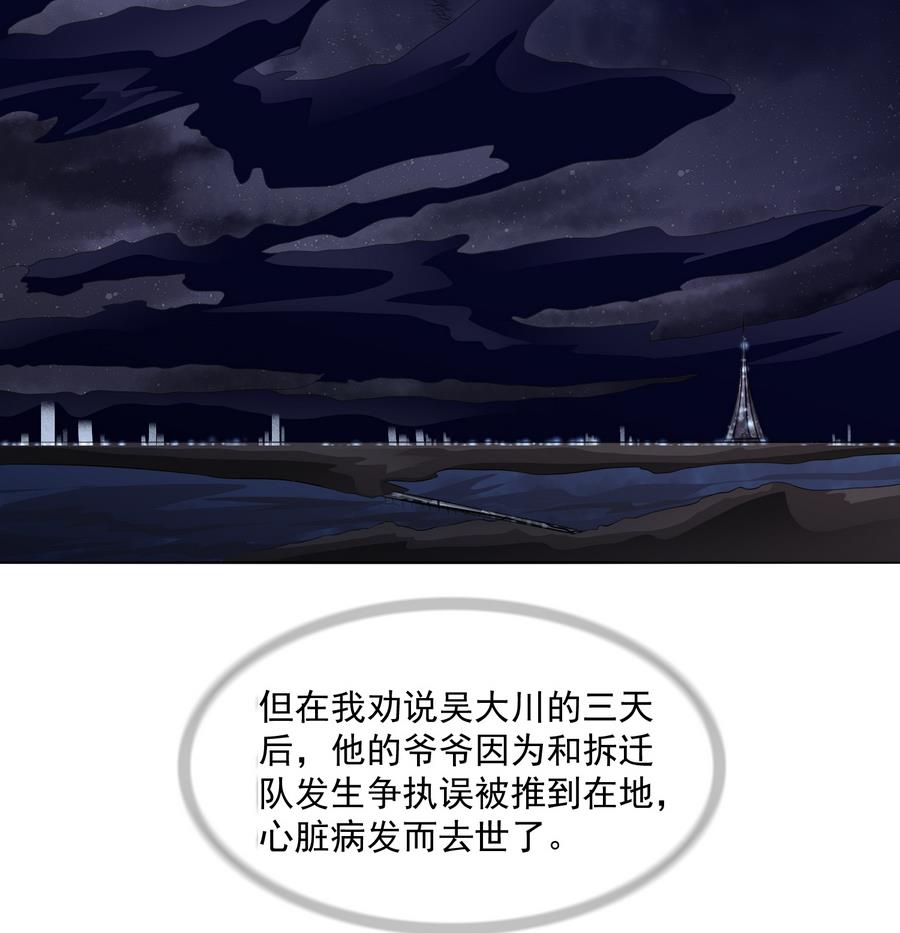 第59话 吴大川的觉悟26
